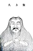 Pangu el dios chino de la creación